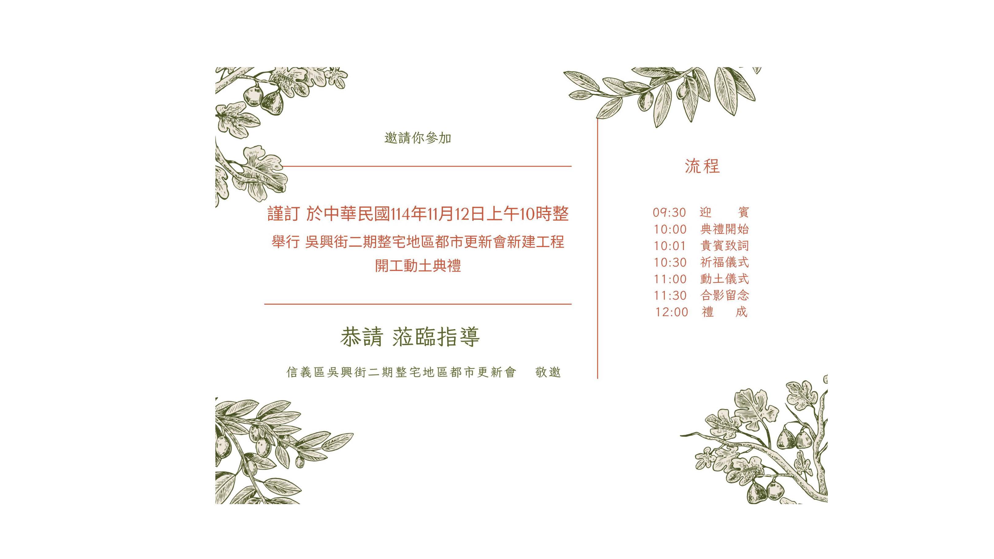 開工典禮邀請函0926 頁面 2